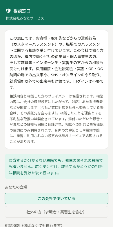 相談を送る画面。従業員のほか、求職者や他社の従業員も、スマートフォンからログインせずに開ける。